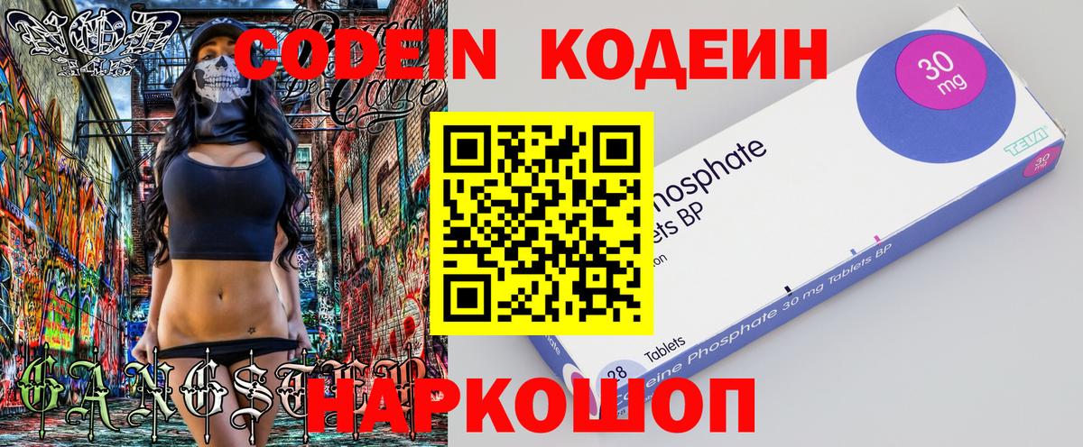 Кодеин напиток Lean (лин) Курчалой