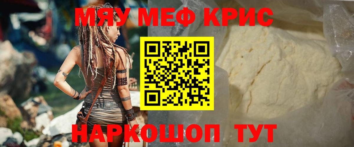 МЕФ кристаллы Курчалой